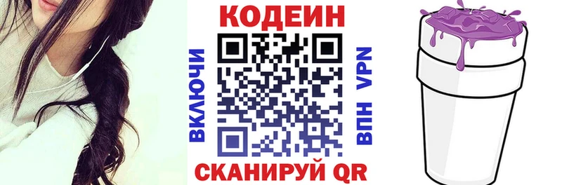 blacksprut зеркало  купить закладку  Заозёрск  Кодеин Purple Drank 